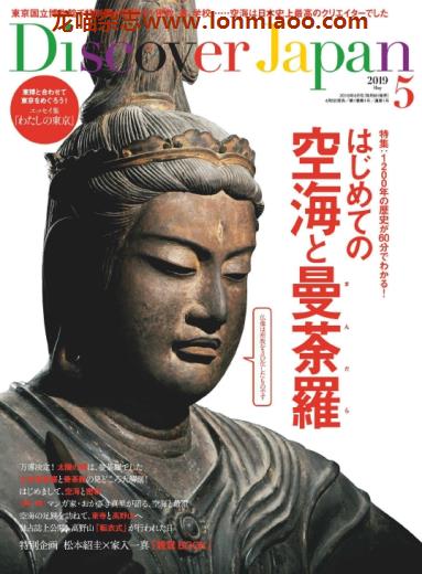 [日本版]Discover Japan 日本文化PDF电子杂志 2019年5月刊